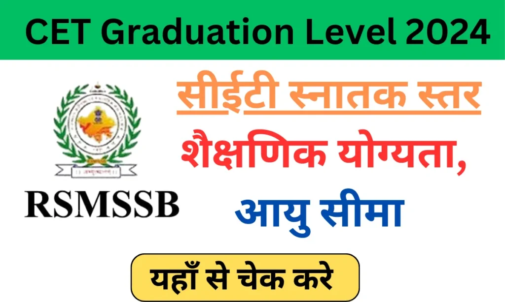 Rajasthan CET Graduation Level Eligibility Criteria 2024