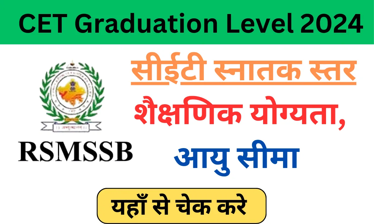 Rajasthan CET Graduation Level Eligibility Criteria 2024