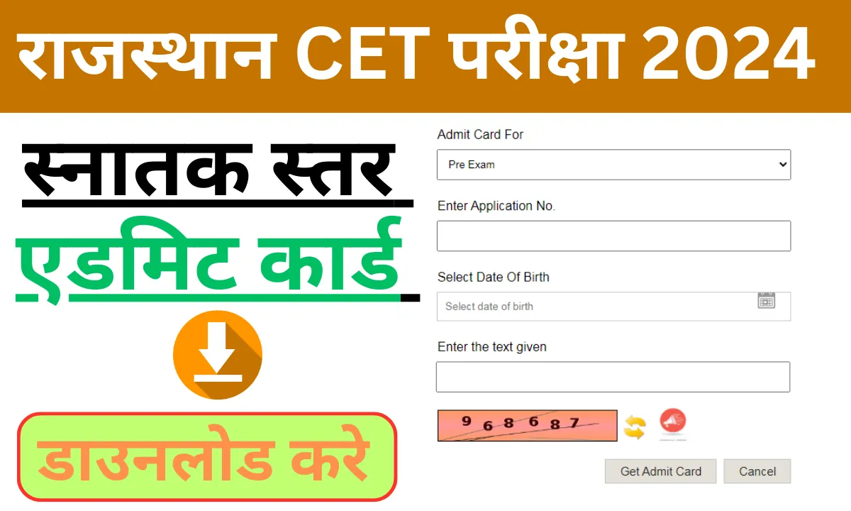 Rajasthan CET Graduation Level Admit Card