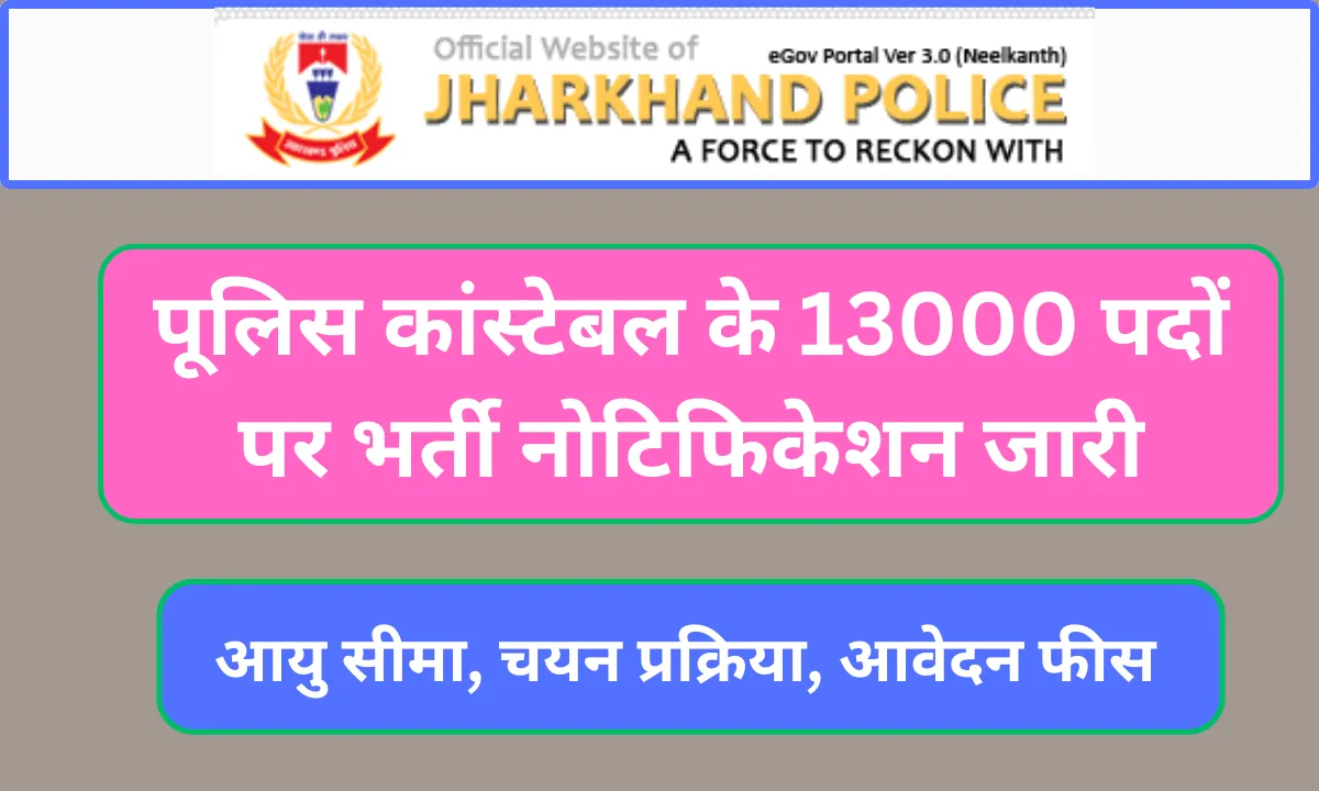 Jharkhand Police Constable Vacancy 2024