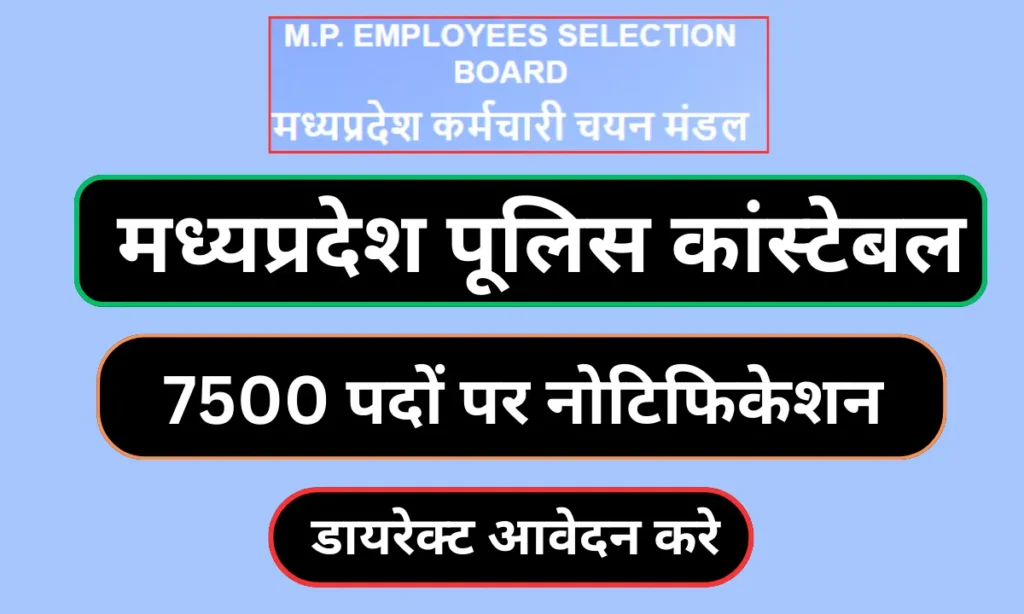 MP Police Constable Vacancy 2024