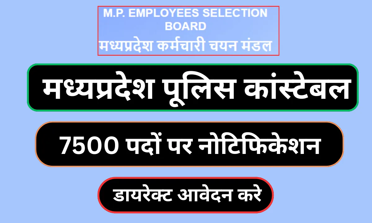 MP Police Constable Vacancy 2024