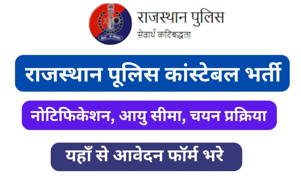 Rajasthan Police Constable Vacancy 2024