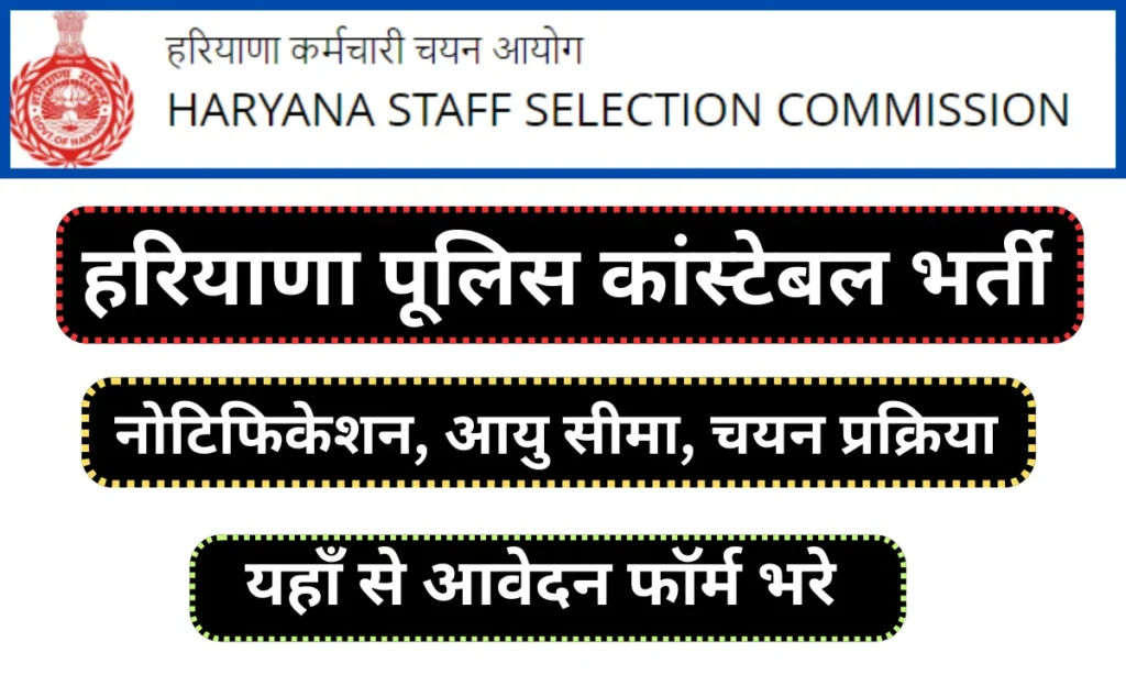 Haryana Police Constable Vacancy 2024